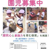 令和７年度　新入園児を随時募集しています！